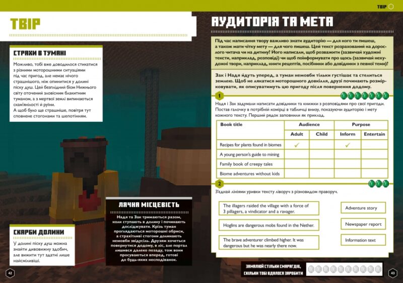 MINECRAFT Англійська мова. Офіційний посібник. 12-13 років. Джон Гоулдінг, Ден Вайтгед (Укр/Анг) Артбукс (9789661545730) (515947) - Зображення 4
