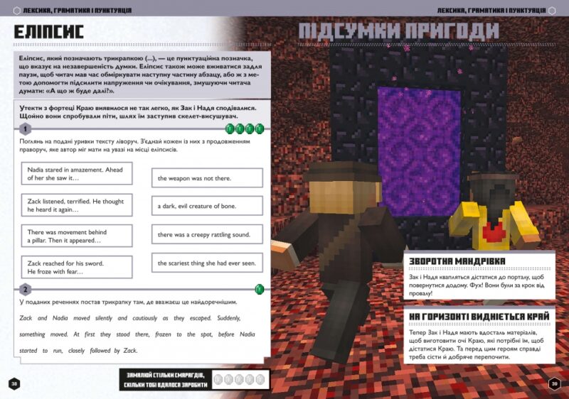 MINECRAFT Англійська мова. Офіційний посібник. 13-14 років. Джон Гоулдінг, Ден Вайтгед (Укр/Анг) Артбукс (9789661545747) (515948) - Зображення 5