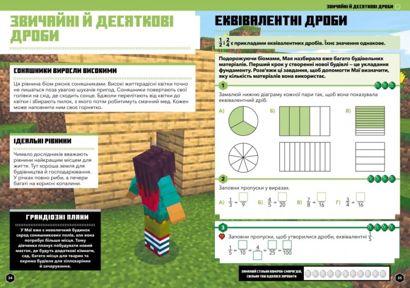 MINECRAFT Математика. Офіційний посібник. 8-9 років. Ден Ліпскомб, Лайза Боуві (Укр) Артбукс (9786175230213) (515949) - Зображення 3