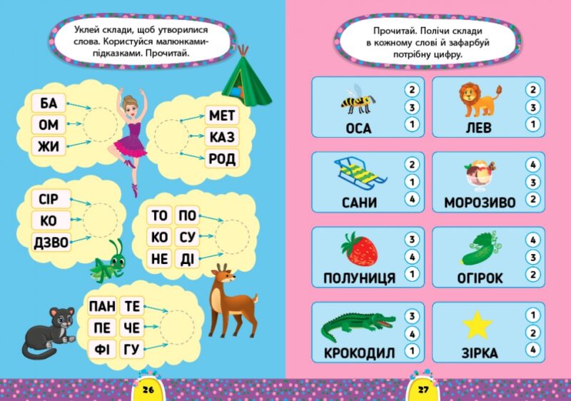 Завдання-5-хвилинки. Читання. 5+. Сіліч С. (Укр) Ула (9786175441435) (513926) - Зображення 2