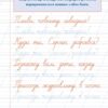 Пишу та доповнюю речення. Леонова Н. (Укр) Ула (9789662841213) (513928) - Зображення 4