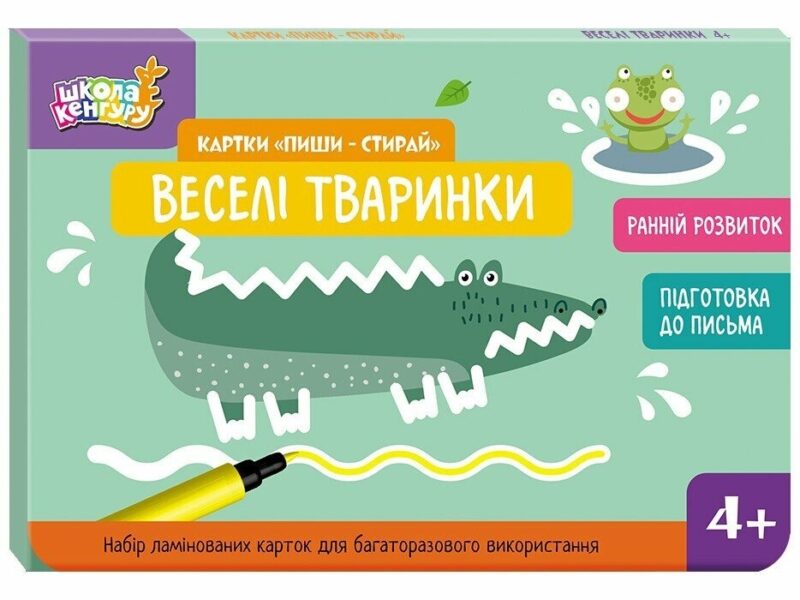 Веселі тваринки. Картки «Пиши-стирай». Ранній розвиток. Школа Кенгуру (Укр) Кенгуру (9789667513184) (512905)