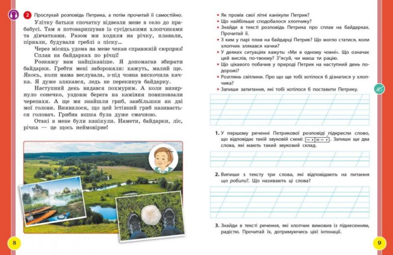 НУШ Українська мова та читання 2 клас. Навчальний посібник для ЗЗСО. Частина 1. Цепова І.В. (Укр) Ранок (9786170987938) (514375) - Зображення 2