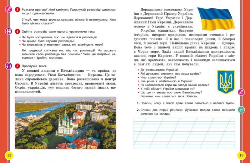 НУШ Українська мова та читання 2 клас. Навчальний посібник для ЗЗСО. Частина 1. Цепова І.В. (Укр) Ранок (9786170987938) (514375) - Зображення 3