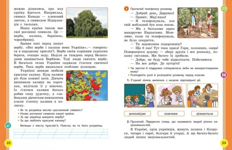 НУШ Українська мова та читання 2 клас. Навчальний посібник для ЗЗСО. Частина 1. Цепова І.В. (Укр) Ранок (9786170987938) (514375) - Зображення 4