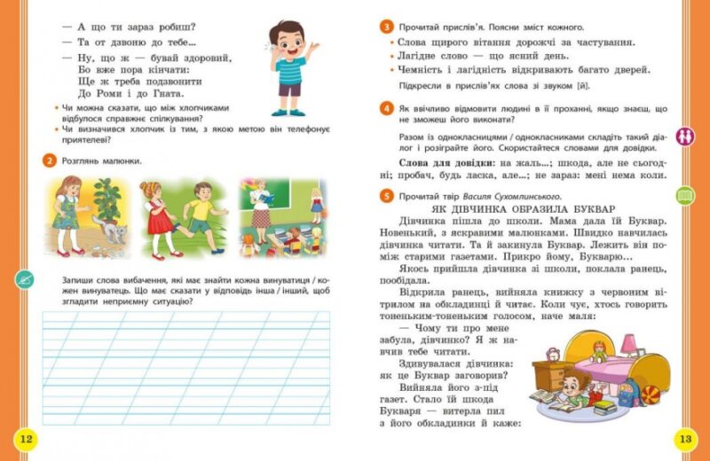 НУШ Українська мова та читання 2 клас. Навчальний посібник для ЗЗСО. Частина 2. Цепова І.В. (Укр) Ранок (9786170987945) (514376) - Зображення 2