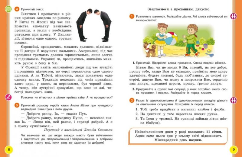 НУШ Українська мова та читання 2 клас. Навчальний посібник для ЗЗСО. Частина 2. Цепова І.В. (Укр) Ранок (9786170987945) (514376) - Зображення 4