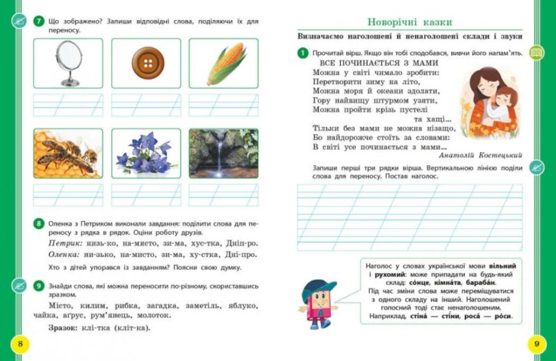 НУШ Українська мова та читання 2 клас. Навчальний посібник для ЗЗСО. Частина 3. Цепова І.В. (Укр) Ранок (9786170987952) (514377) - Зображення 2