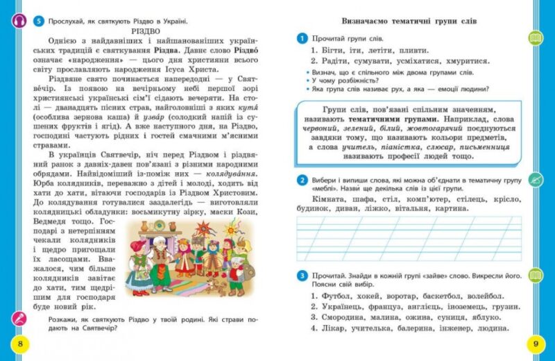 НУШ Українська мова та читання 2 клас. Навчальний посібник для ЗЗСО. Частина 4. Цепова І.В. (Укр) Ранок (9786170987969) (514378) - Зображення 2