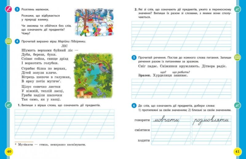 НУШ Українська мова та читання 2 клас. Навчальний посібник для ЗЗСО. Частина 4. Цепова І.В. (Укр) Ранок (9786170987969) (514378) - Зображення 4