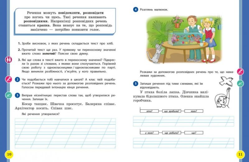 НУШ Українська мова та читання 2 клас. Навчальний посібник для ЗЗСО. Частина 5. Цепова І.В. (Укр) Ранок (9786170987976) (514379) - Зображення 3
