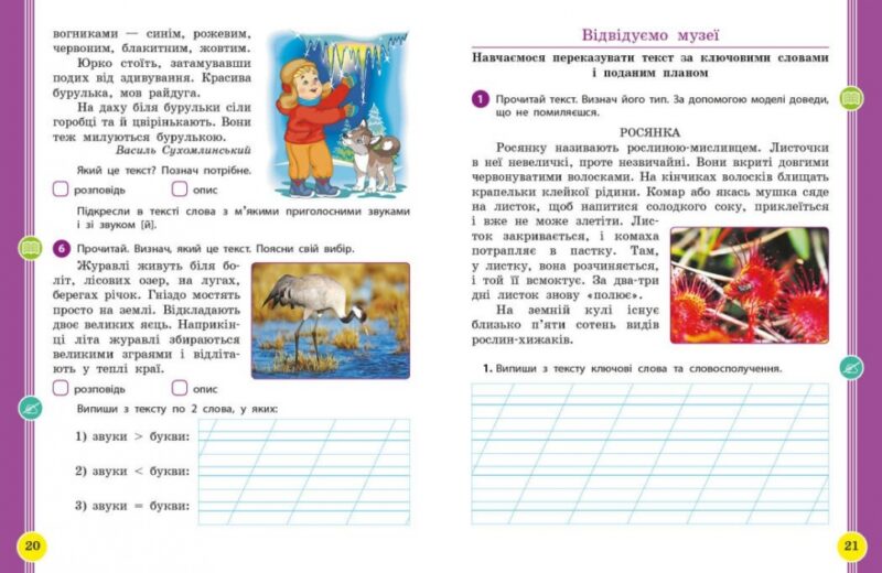 НУШ Українська мова та читання 2 клас. Навчальний посібник для ЗЗСО. Частина 6. Цепова І.В. (Укр) Ранок (9786170987983) (514380) - Зображення 4