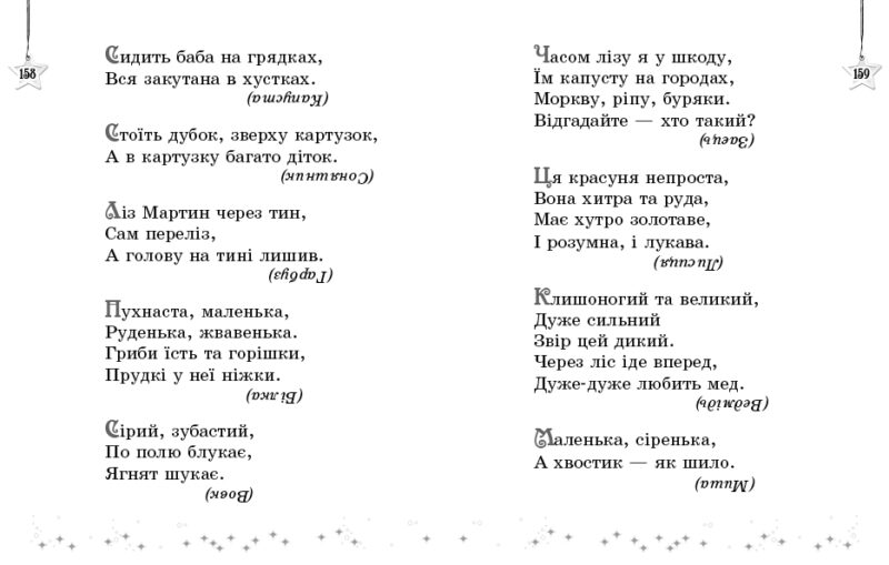 НУШ Читаємо на канікулах 1 клас. Хрестоматія. Володарська М.О. (Укр) Ранок (9786170989321) (515036) - Зображення 2