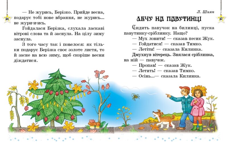НУШ Читаємо на канікулах 1 клас. Хрестоматія. Володарська М.О. (Укр) Ранок (9786170989321) (515036) - Зображення 3