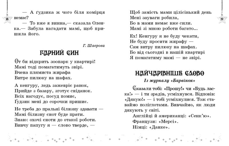 НУШ Читаємо на канікулах 1 клас. Хрестоматія. Володарська М.О. (Укр) Ранок (9786170989321) (515036) - Зображення 5