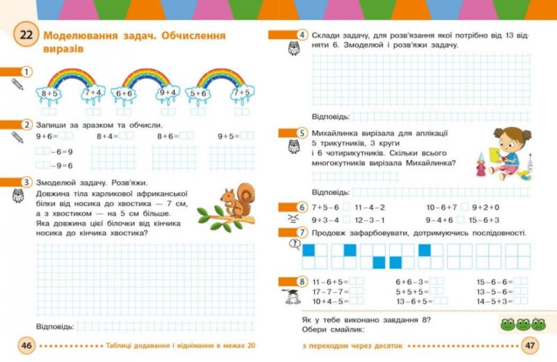 НУШ Математика 2 клас. Навчальний посібник для ЗЗСО. Частина 1. Богданович, Назаренко (Укр) Основа (9786170042613) (516082) - Зображення 3