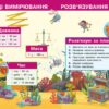 НУШ Математика 2 клас. Навчальний посібник для ЗЗСО. Частина 2. Богданович, Назаренко (Укр) Основа (9786170042620) (516083) - Зображення 5