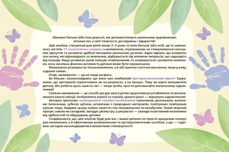 Мої перші малюнки. Альбом для дітей 2-3 роки. Кольоровий світ. Фролова-Чередняк К. (Укр) 4MAMAS (9786170042866) (515189) - Зображення 4