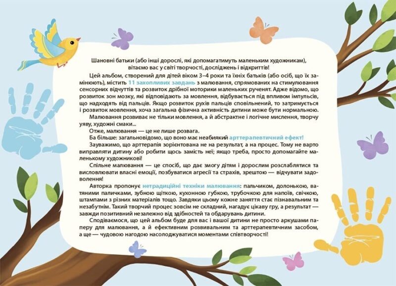 Мої перші малюнки. Альбом для дітей 3-4 роки. Кольоровий світ. Фролова-Чередняк К. (Укр) 4MAMAS (9786170042897) (516058) - Зображення 4