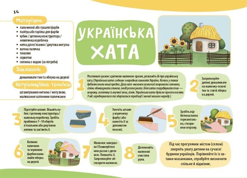 Мої перші малюнки. Альбом для дітей 3-4 роки. Кольоровий світ. Фролова-Чередняк К. (Укр) 4MAMAS (9786170042897) (516058) - Зображення 7
