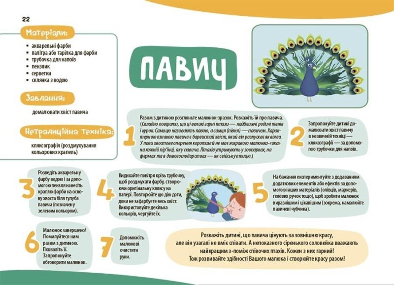 Мої перші малюнки. Альбом для дітей 3-4 роки. Кольоровий світ. Фролова-Чередняк К. (Укр) 4MAMAS (9786170042897) (516058) - Зображення 9