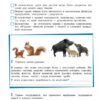 НУШ Біологія 7 клас. Робочий зошит. Тагліна, Самойлов, Довгаль (Укр) Ранок (9786170989512) (515976) - Зображення 4