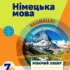 НУШ Німецька мова 7(3) клас. Робочий зошит. До підручника HalliHallo. Гоголєва Г.В. (Укр) Ранок (9786170989277) (514996)