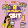 Я досліджую світ 1 клас. Робочий зошит з інтегрованого курсу (1 частина з 2-х частин) Гільберг Т.Г. (Укр) Генеза (9789661113465) (517169)