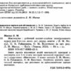 Мистецтво 2 клас. Робочий зошит-альбом. Масол Л.М. (Укр) Генеза (9786178363420) (517177) - Зображення 2