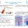 Мистецтво 2 клас. Робочий зошит-альбом. Масол Л.М. (Укр) Генеза (9786178363420) (517177) - Зображення 10