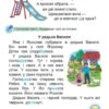 Українська мова 1 клас. Буквар (4 частина з 6-ти частин) Пономарьова К.І. (Укр) Оріон (9789669911223) (517181) - Зображення 3