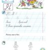 Українська мова 1 клас. Буквар (4 частина з 6-ти частин) Пономарьова К.І. (Укр) Оріон (9789669911223) (517181) - Зображення 4