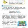 Українська мова 1 клас. Буквар (4 частина з 6-ти частин) Пономарьова К.І. (Укр) Оріон (9789669911223) (517181) - Зображення 6