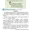 Українська мова 1 клас. Буквар (5 частина з 6-ти частин) Пономарьова К.І. (Укр) Оріон (9789669911230) (517182) - Зображення 8
