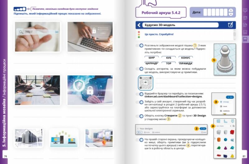 Інформатика 6 клас. Робочий зошит. 2 частина з 2-х частин. Біос Д.Е. (Укр) Formula (9786178103330) (517480) - Зображення 7