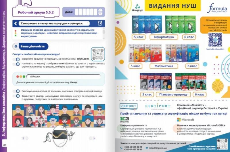 Інформатика 6 клас. Робочий зошит. 2 частина з 2-х частин. Біос Д.Е. (Укр) Formula (9786178103330) (517480) - Зображення 8