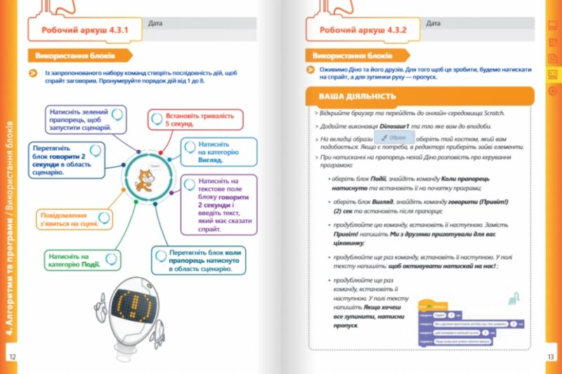 Інформатика 5 клас. Робочий зошит. 2 частина. Біос Д.Е. (Укр) Formula (9786178103248) (517477) - Зображення 5