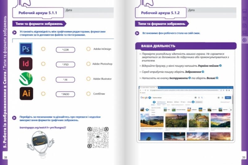 Інформатика 5 клас. Робочий зошит. 2 частина. Біос Д.Е. (Укр) Formula (9786178103248) (517477) - Зображення 8