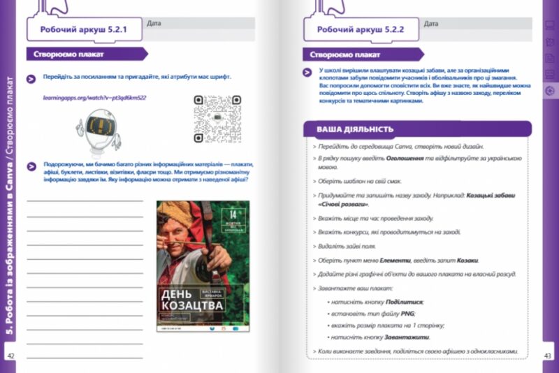 Інформатика 5 клас. Робочий зошит. 2 частина. Біос Д.Е. (Укр) Formula (9786178103248) (517477) - Зображення 9