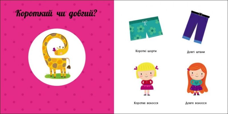 Протилежності. Навчальне колесо. Ганачкова П. (Укр) Ранок (9786170988294) (511860) - Зображення 2
