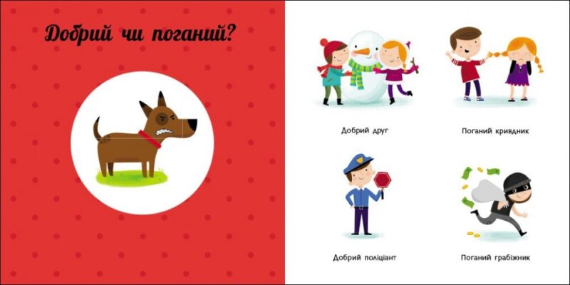 Протилежності. Навчальне колесо. Ганачкова П. (Укр) Ранок (9786170988294) (511860) - Зображення 3