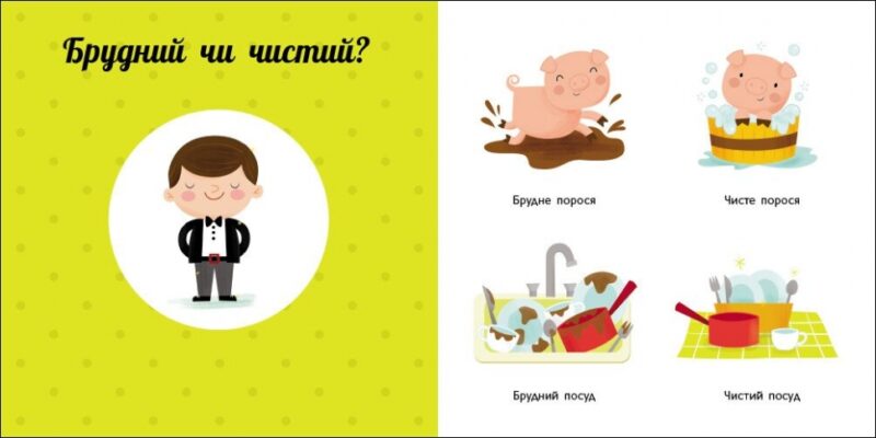 Протилежності. Навчальне колесо. Ганачкова П. (Укр) Ранок (9786170988294) (511860) - Зображення 4