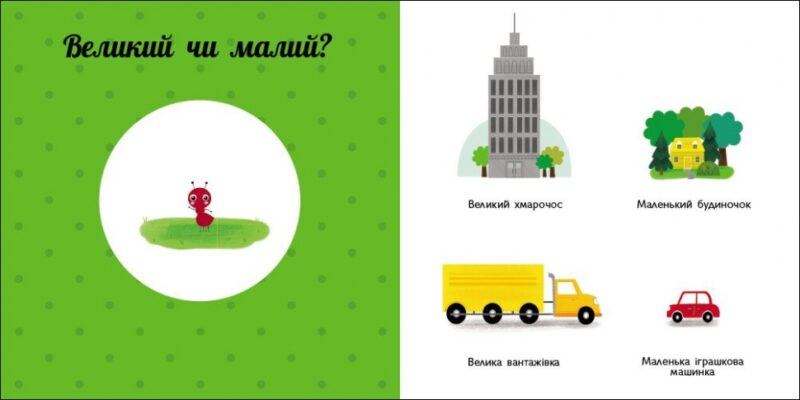 Протилежності. Навчальне колесо. Ганачкова П. (Укр) Ранок (9786170988294) (511860) - Зображення 5