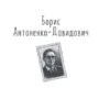 Розстріляне відродження. Аноненко-Давидович Б., Багряний І., Бойчук М. (Укр) Фоліо (9786175515235) (515549) - Зображення 3