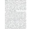 Розстріляне відродження. Аноненко-Давидович Б., Багряний І., Бойчук М. (Укр) Фоліо (9786175515235) (515549) - Зображення 4