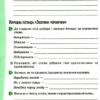 НУШ Читання 4 клас. Робочий зошит. До підручника Вашуленко (Укр) Освіта (9789669832399) (517738) - Зображення 3