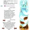 НУШ Українська мова та читання 2 клас. Навчальний посібник. Вашуленко. Частина 2 (з 6-х частин) 2024 (Укр) Освіта (9789669834782) (517727) - Зображення 5
