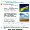 НУШ Українська мова та читання 2 клас. Навчальний посібник. Вашуленко. Частина 4 (з 6-х частин) 2024 (Укр) Освіта (9789669834805) (517729) - Зображення 5