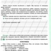 НУШ Українська мова 3 клас. Робочий зошит + уроки із розвитку зв'язного мовлення. До підручника Вашуленко, Васильківська. Частина 1 (з 2-х частин) (Укр) Освіта (9789669831538) (517734) - Зображення 3