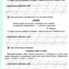 НУШ Українська мова 3 клас. Робочий зошит + уроки із розвитку зв'язного мовлення. До підручника Вашуленко, Васильківська. Частина 1 (з 2-х частин) (Укр) Освіта (9789669831538) (517734) - Зображення 4